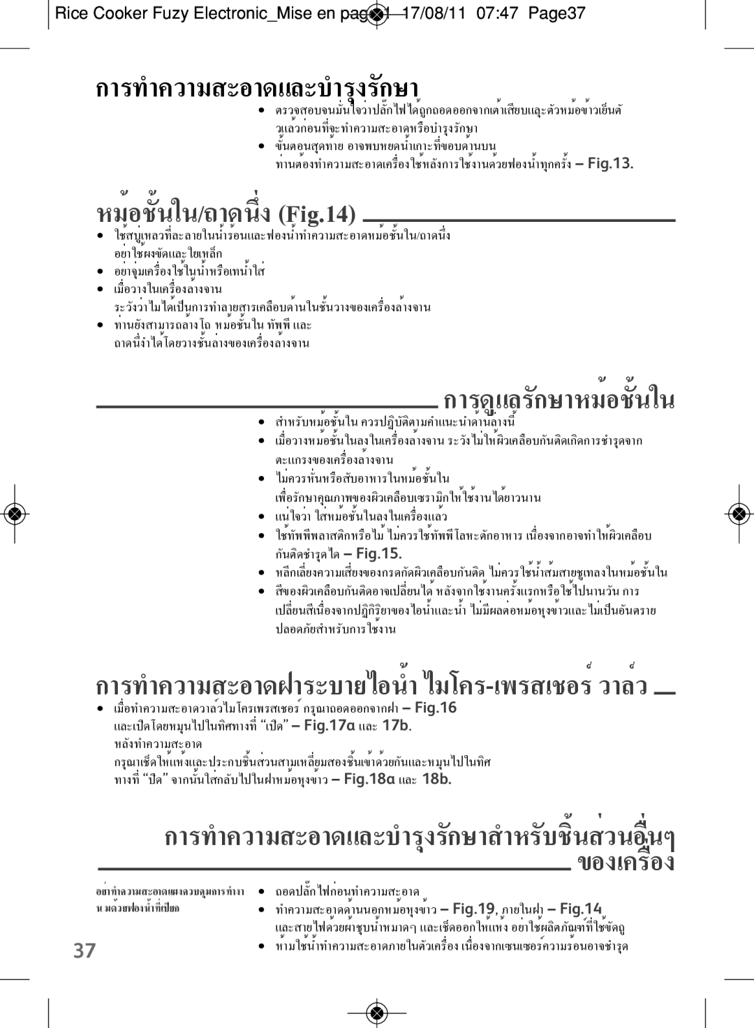 Tefal RK703171, RK703170 manual การทำความสะอาดและบำรุงรักษา, วแล้วก่อนที่จะทำความสะอาดหรือบำรุงรักษา 