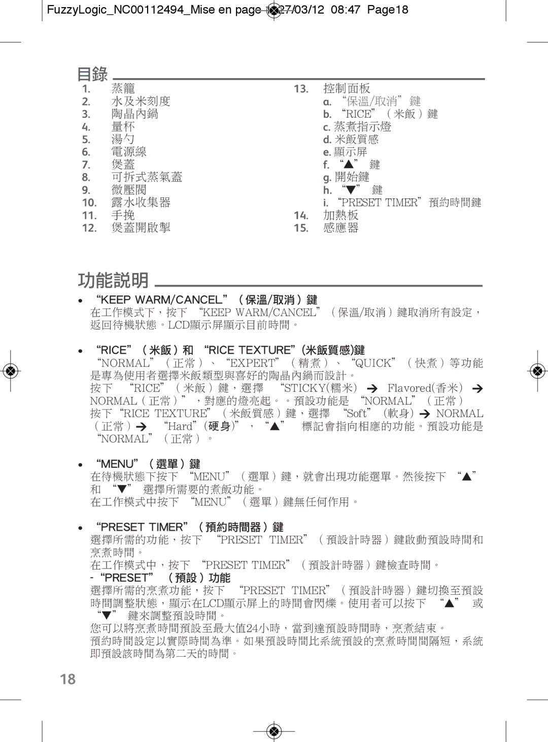 Tefal RK704E60 manual FuzzyLogicNC00112494Mise en page 1 27/03/12 0847 Page18 