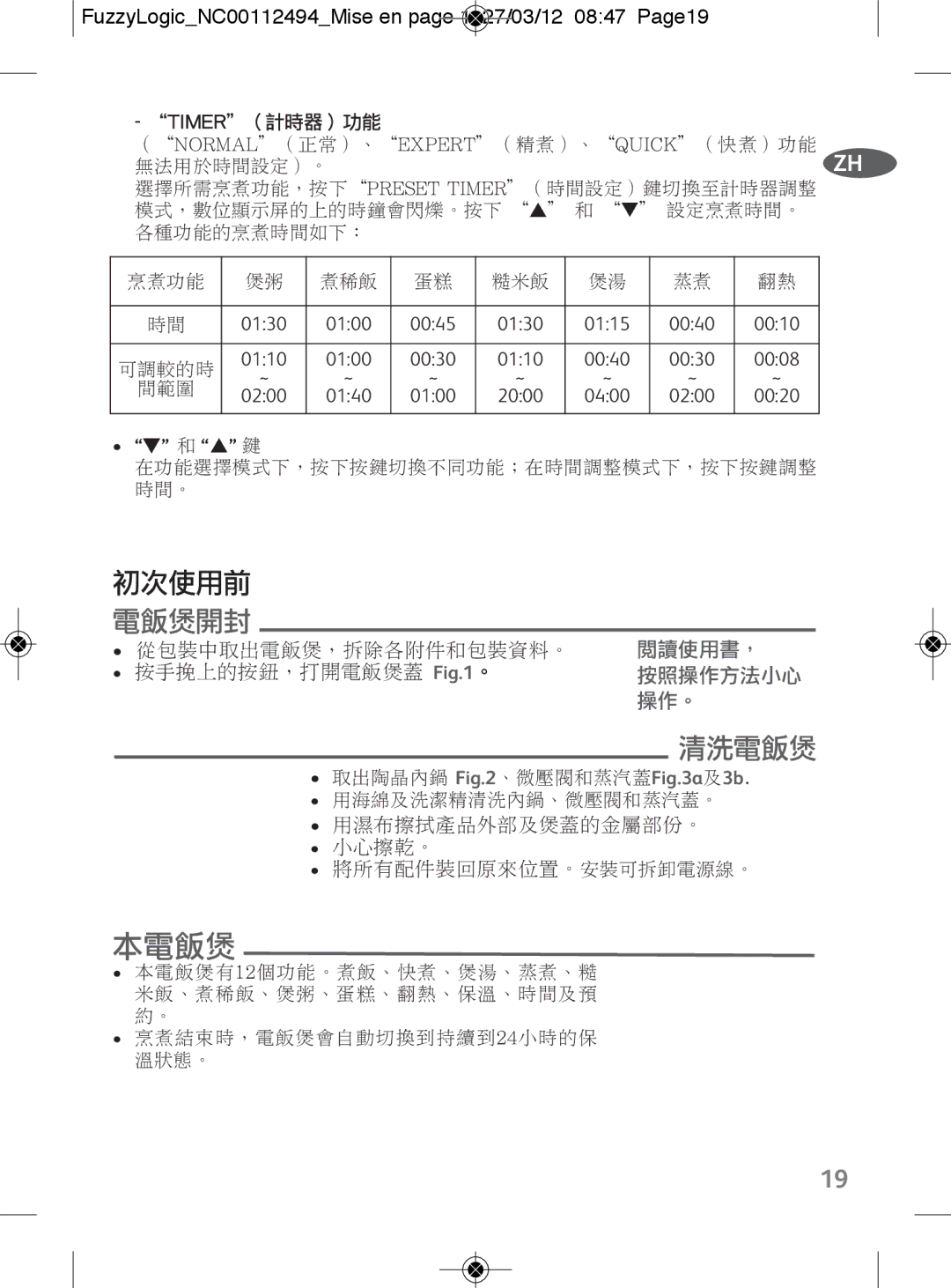 Tefal RK704E60 FuzzyLogicNC00112494Mise en page 1 27/03/12 0847 Page19, Timer（計時器）功能 （Normal（正常）、Expert（精煮）、Quick（快煮）功能 