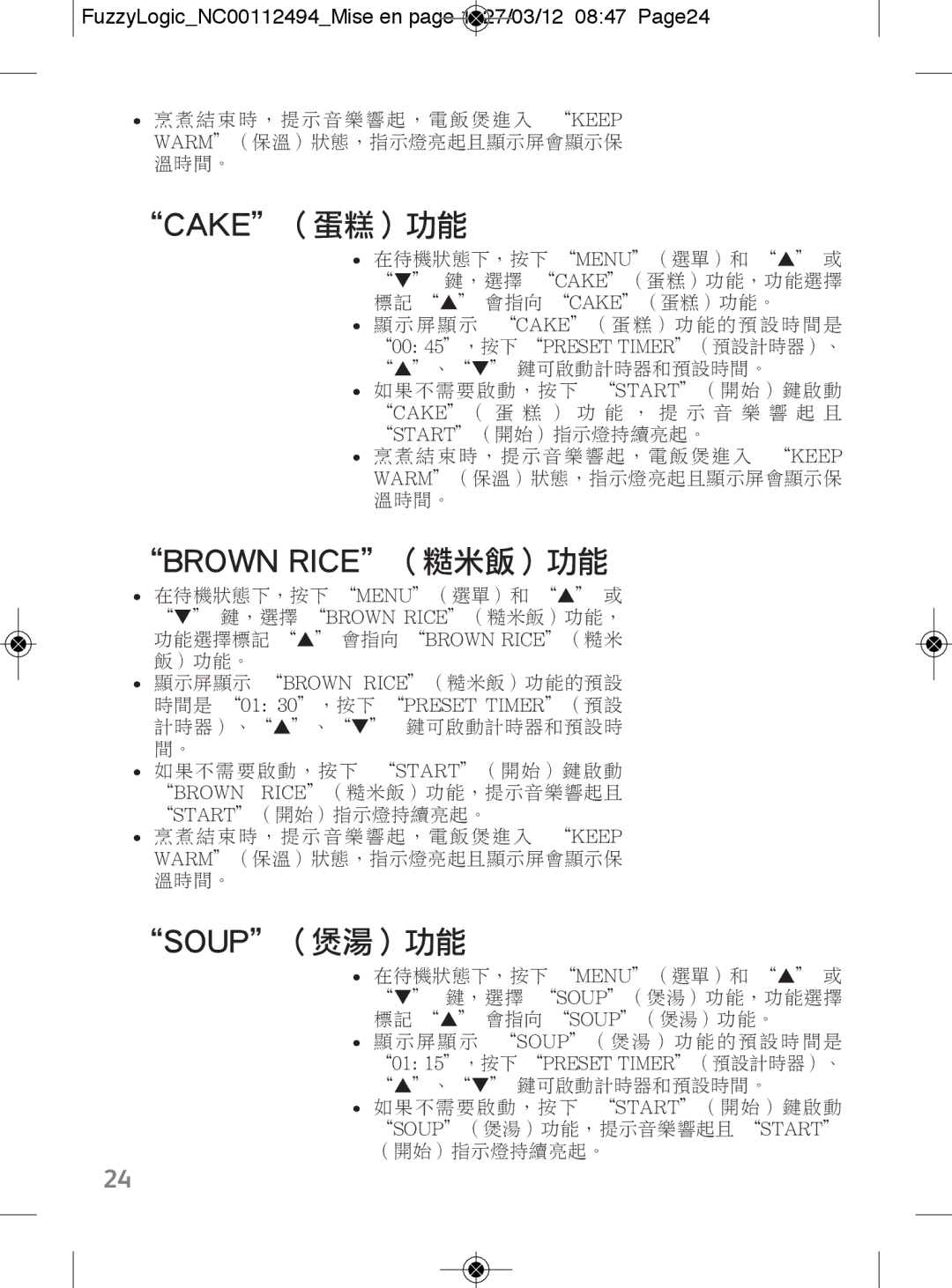 Tefal RK704E60 manual FuzzyLogicNC00112494Mise en page 1 27/03/12 0847 Page24, 0045，按下PRESETTIMER（預設計時器）、 