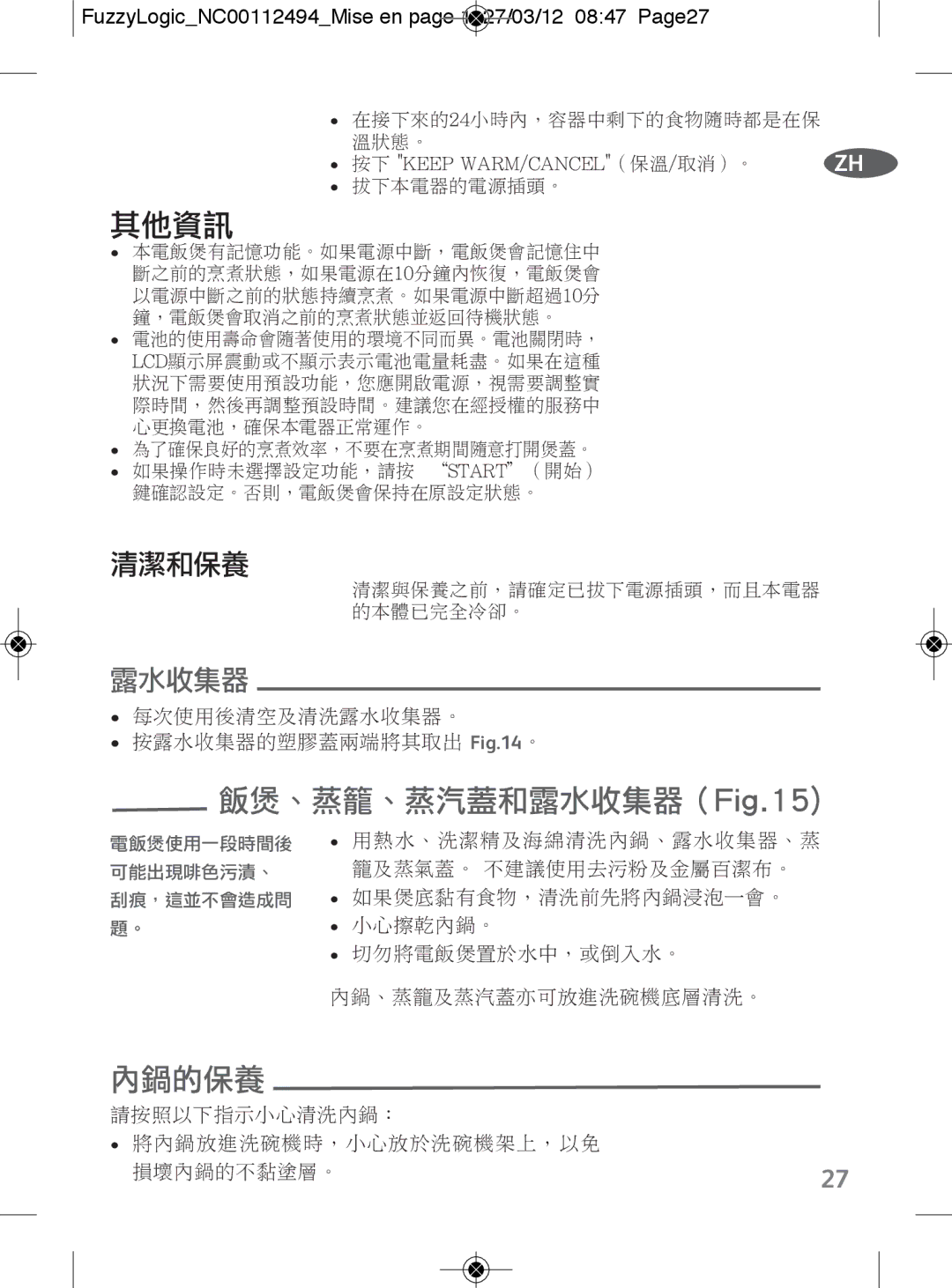 Tefal RK704E60 manual FuzzyLogicNC00112494Mise en page 1 27/03/12 0847 Page27, 按下KeepWarm/Cancel （保溫/ 取消）。 