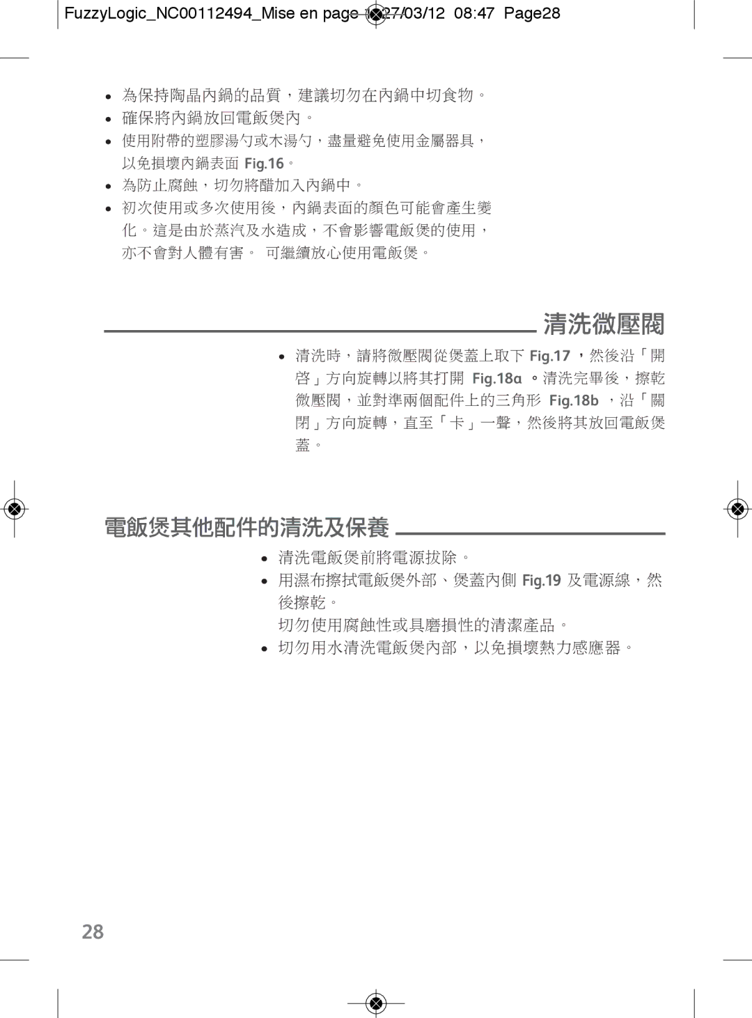 Tefal RK704E60 manual FuzzyLogicNC00112494Mise en page 1 27/03/12 0847 Page28, 為保持陶晶內鍋的品質，建議切勿在內鍋中切食物。 確保將內鍋放回電飯煲內。 