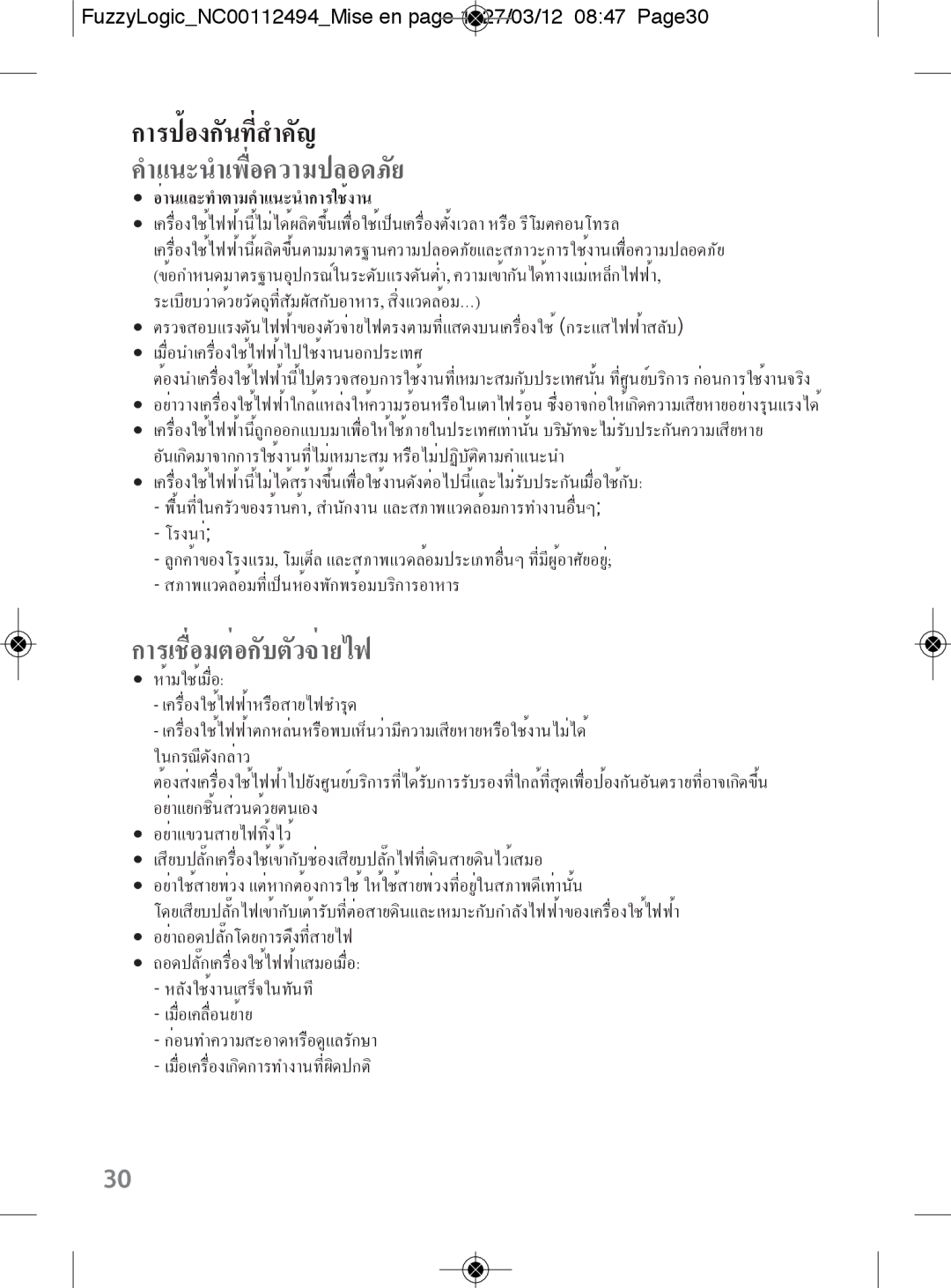 Tefal RK704E60 manual คำแนะนำเพื่อความปลอดภัย, FuzzyLogicNC00112494Mise en page 1 27/03/12 0847 Page30 