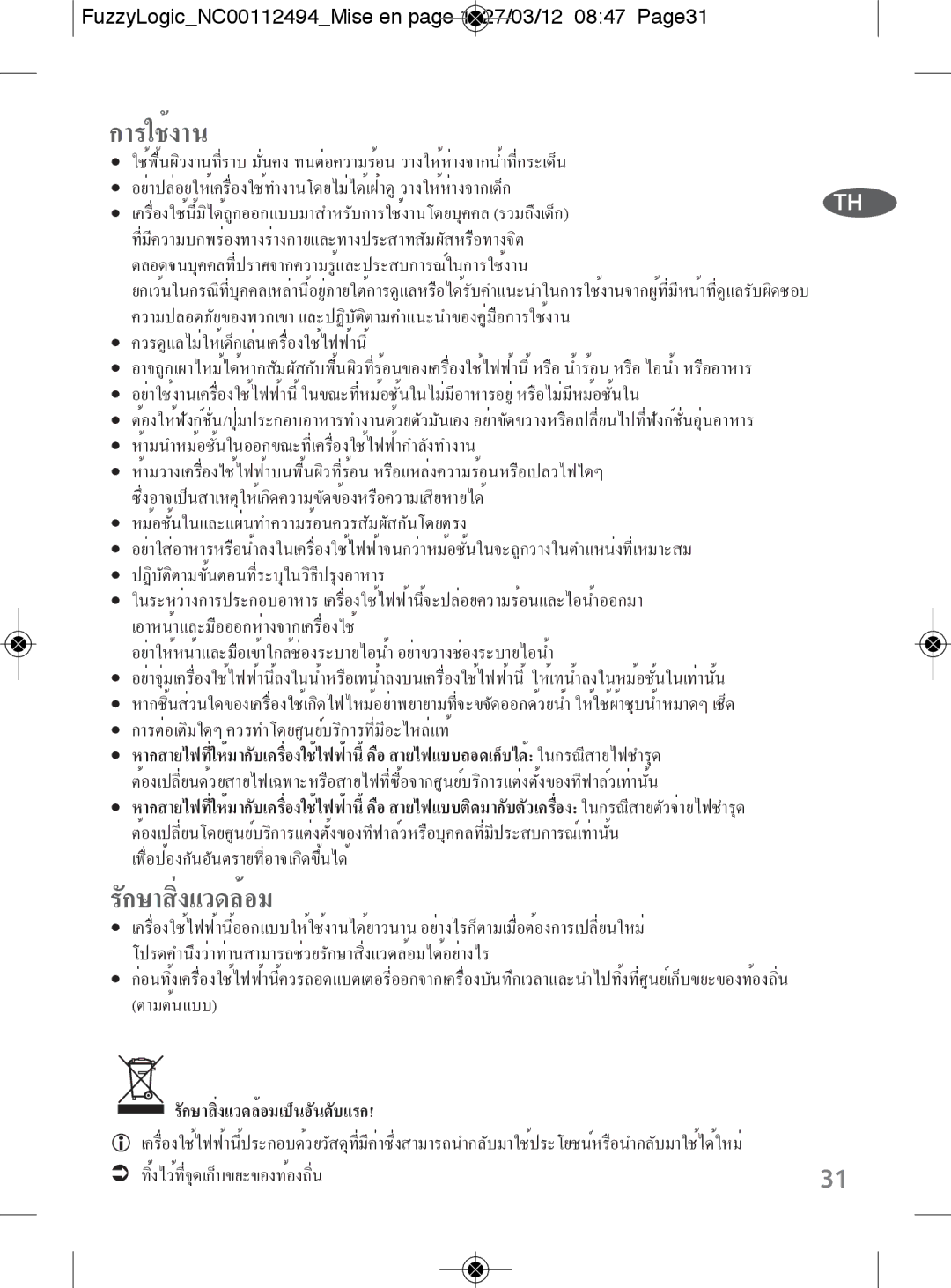 Tefal RK704E60 manual การใช้งาน, FuzzyLogicNC00112494Mise en page 1 27/03/12 0847 Page31 