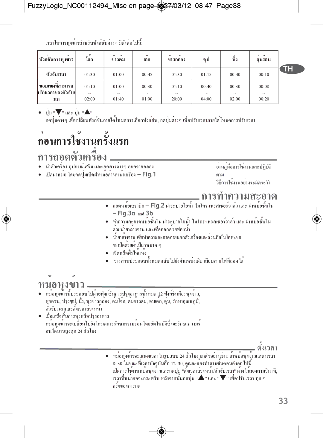 Tefal RK704E60 การถอดตัวเครื่อง, การทำความสะอาด, หม้อหุงข้าว, FuzzyLogicNC00112494Mise en page 1 27/03/12 0847 Page33 