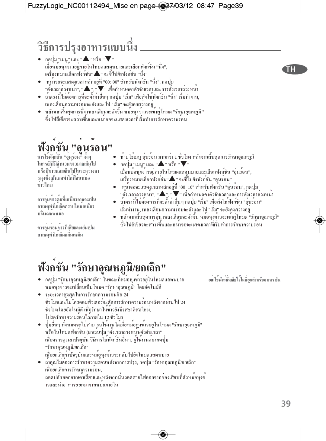 Tefal RK704E60 manual วิธีการปรุงอาหารแบบนึ่ง, FuzzyLogicNC00112494Mise en page 1 27/03/12 0847 Page39 