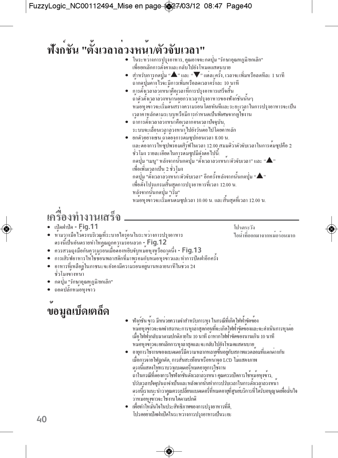 Tefal RK704E60 manual เครื่องทำงานเสร็จ, FuzzyLogicNC00112494Mise en page 1 27/03/12 0847 Page40 