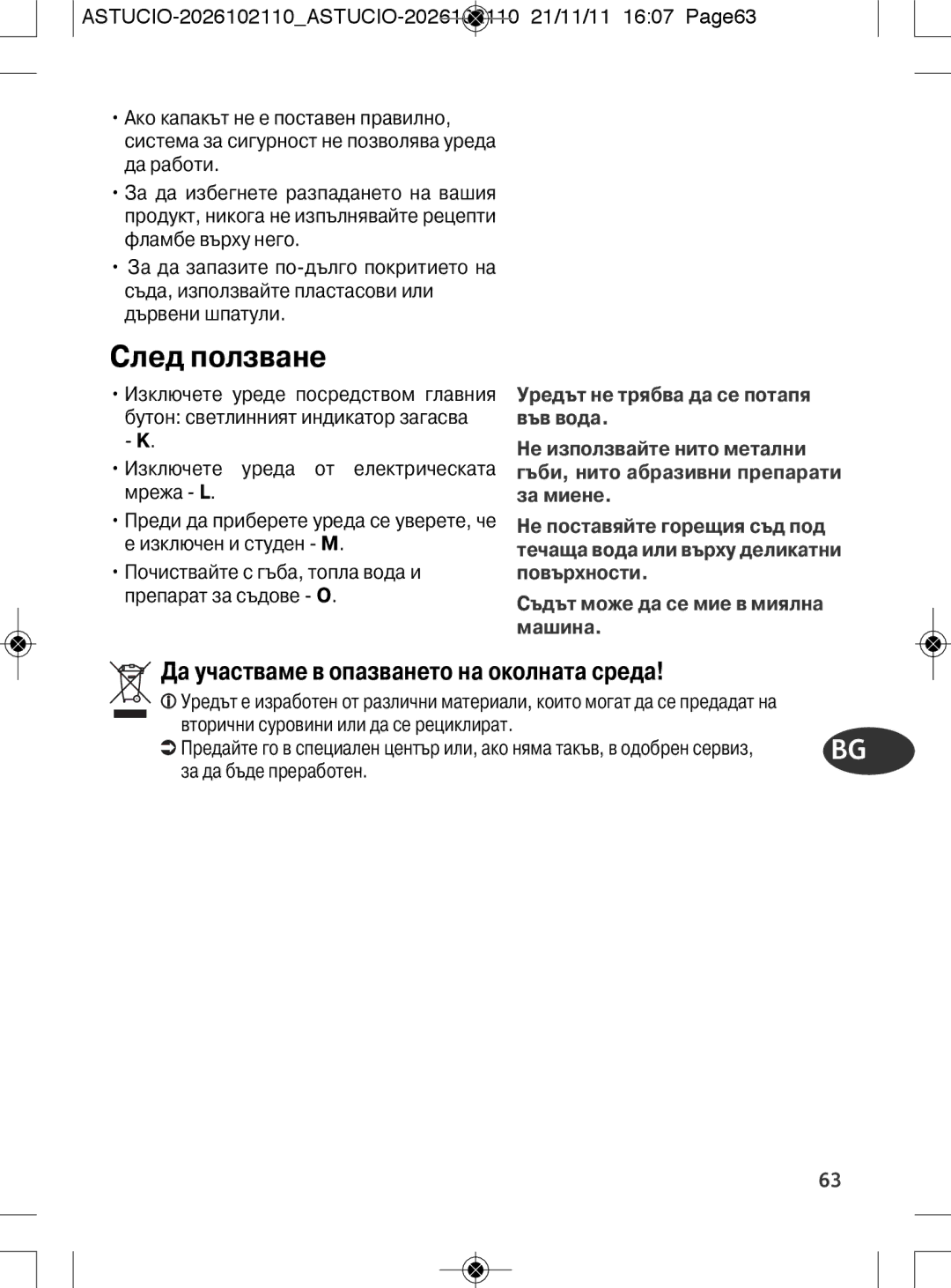 Tefal SK500028 manual След ползване, Да участваме в опазването на околната среда 