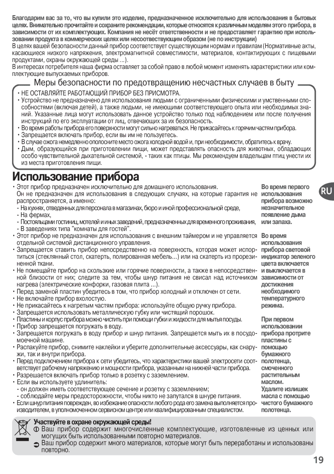 Tefal SM155084, SM155074, SM155012, SM155082, SM155038 manual Использование прибора 