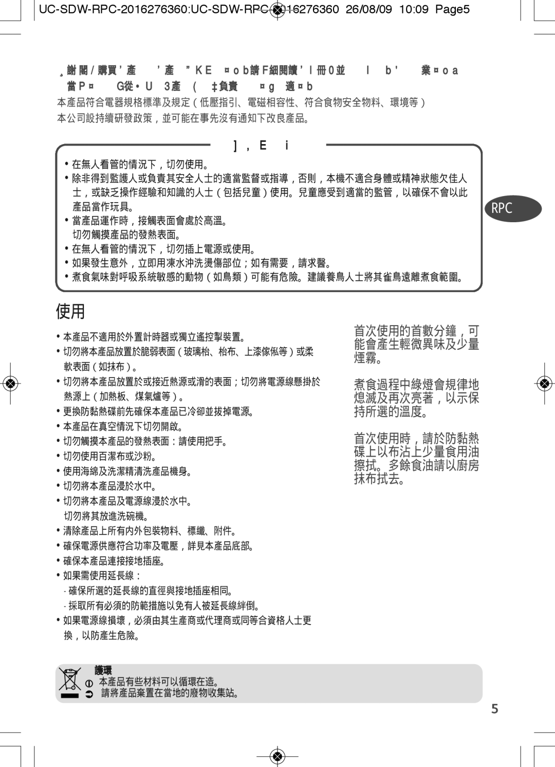 Tefal SM155174, SM155152, SM155184 manual 家 居 意 外 