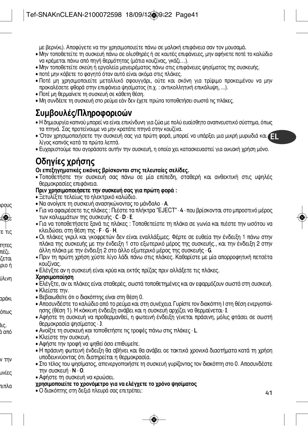 Tefal SW377112 manual ¶ÏËÚÔÊÔÚÈoÒÓ, Tef-SNAKnCLEAN-2100072598 18/09/12 0922 Page41 