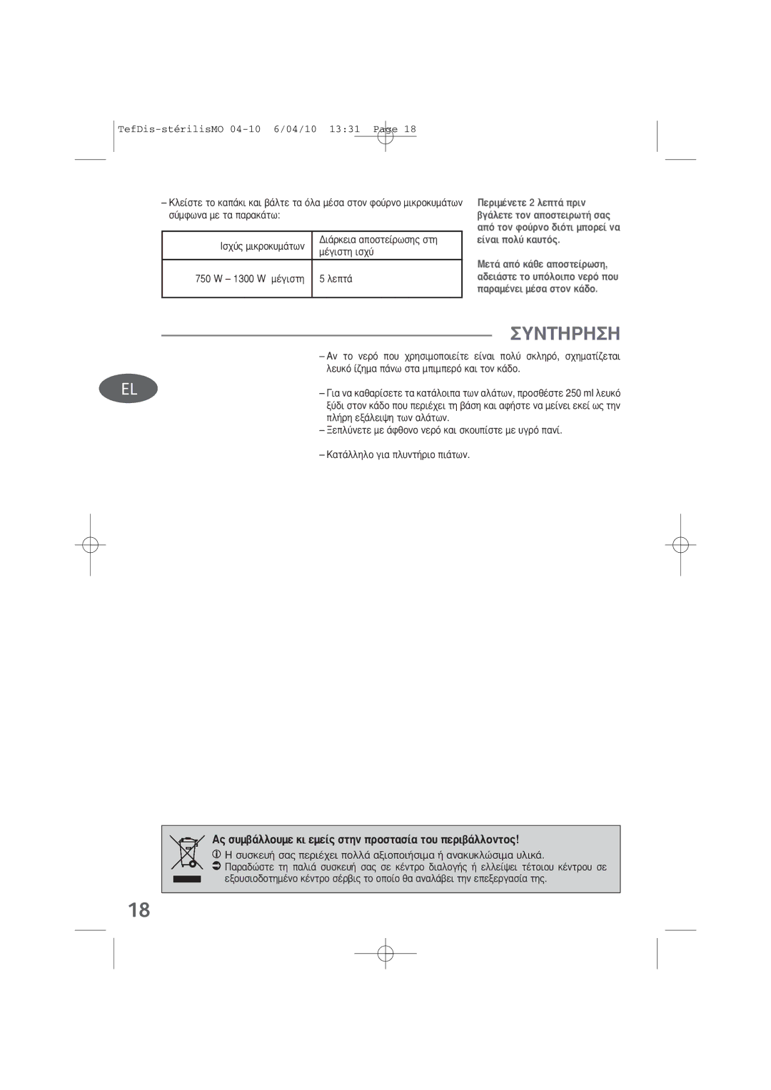 Tefal TD1300K0 manual ¡Δ∏ƒ∏∏ 