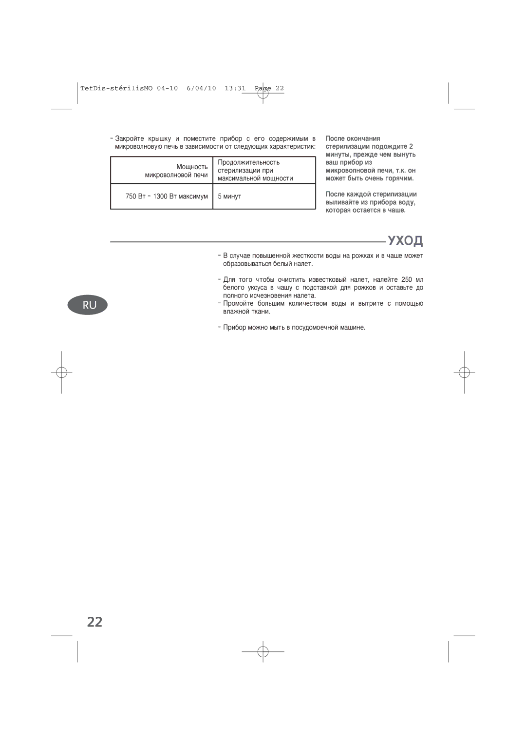 Tefal TD1300K0 manual ÌïéÑ, 750 ÇÚ 1300 ÇÚ Ï‡ÍcËÏÛÏ 