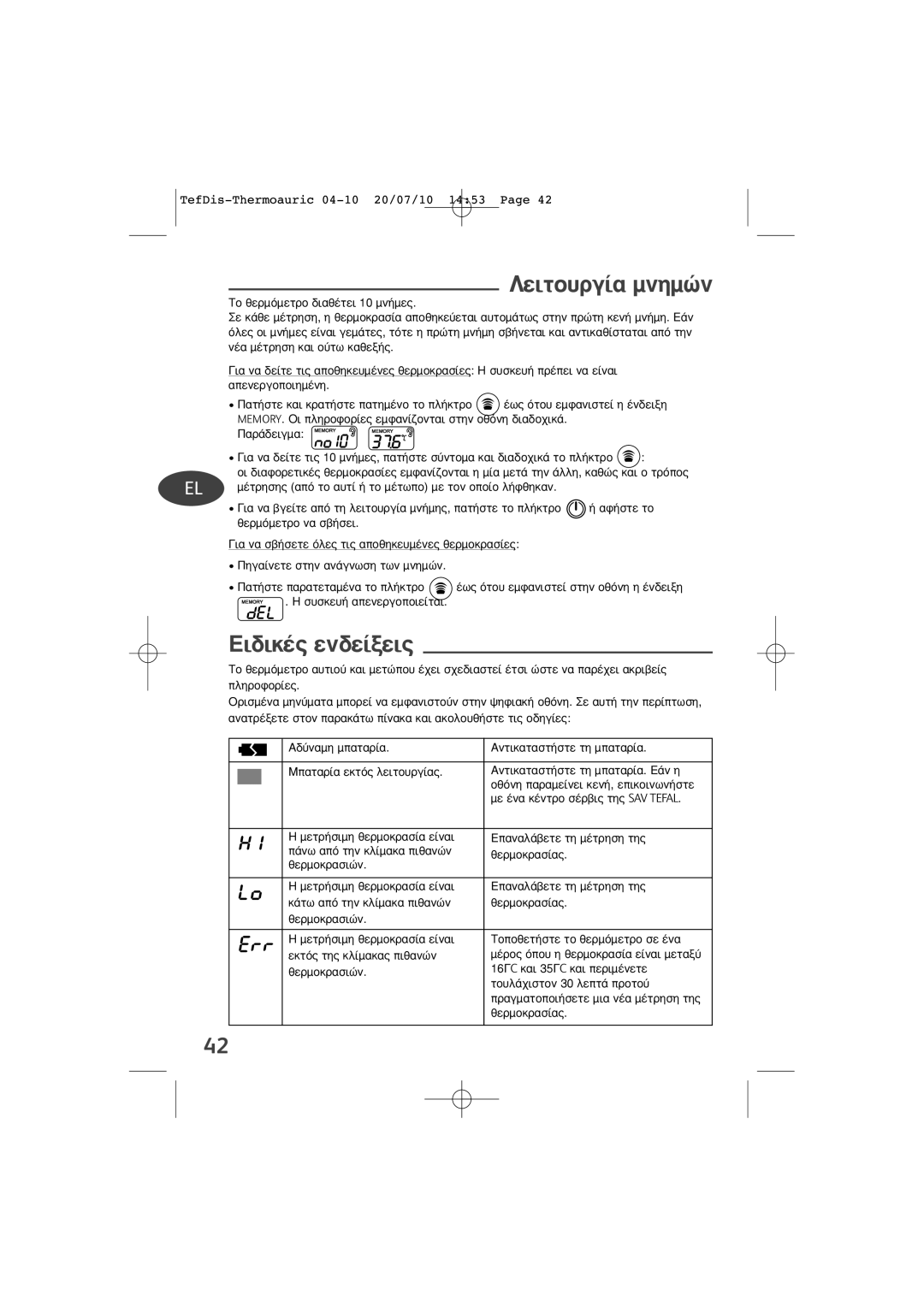 Tefal TD1400K0 manual ¶·Ù‹Ûùâ Î·È Îú·Ù‹Ûùâ ·Ùëì¤Óô Ùô Ï‹Îùúô, ¶·Ù‹Ûùâ ·Ú·Ùâù·Ì¤Ó· Ùô Ï‹Îùúô, ∞Óùèî·Ù·Ûù‹Ûùâ Ùë Ì·Ù·Ú›· 