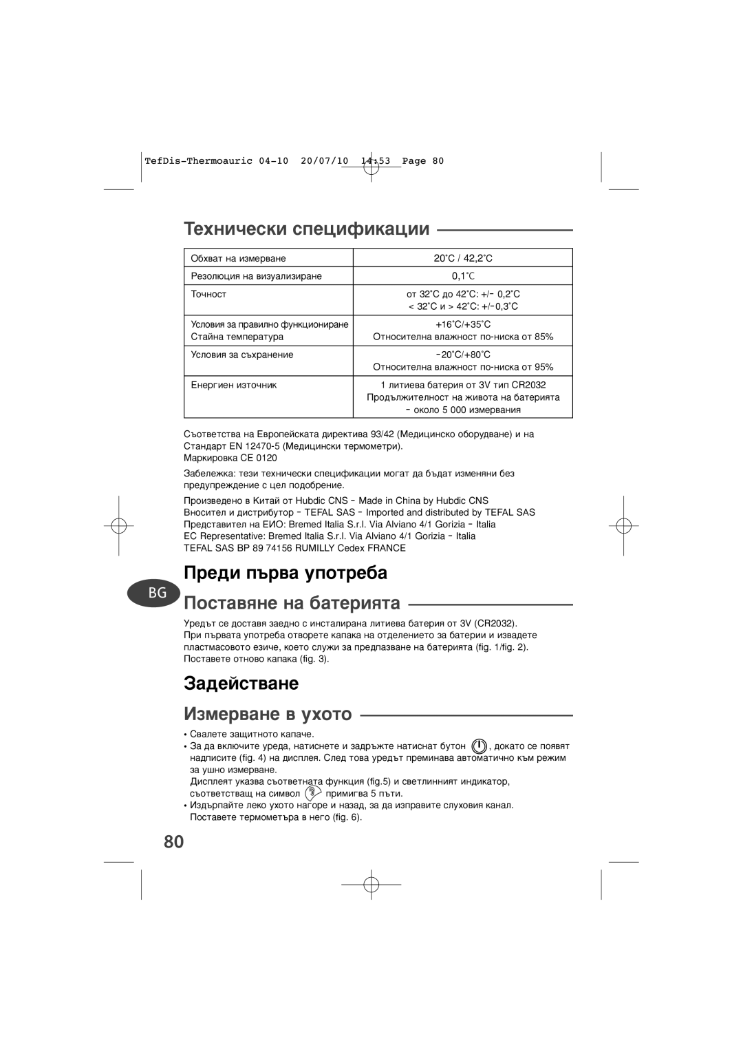 Tefal TD1400K0 manual ÍÂıÌË˜ÂÒÍË ÒÔÂˆËÙËÍ‡ˆËË, ÈÓÒÚ‡‚ﬂÌÂ Ì‡ ·‡ÚÂËﬂÚ‡, ÀÁÏÂ‚‡ÌÂ ‚ ÛıÓÚÓ 