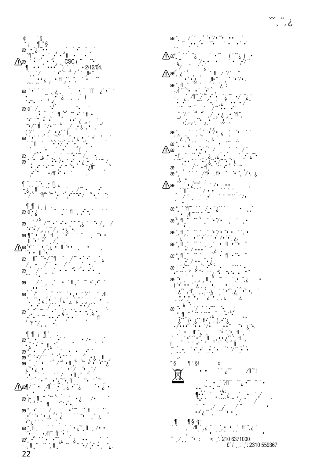 Tefal TL356132, TL356131, TL356102, TL356101, TL356130 manual ∂Ïïëóèî¿ 