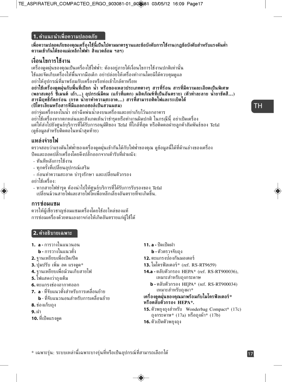 Tefal TW529588 manual เงื่อนไขการใชงาน 