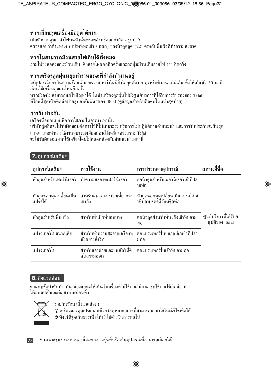 Tefal TW539688 manual หากเลื่อนชุดเครื่องมือดูดไดยาก, หากไมสามารถมวนสายไฟเก็บไดทั้งหมด, การรับประกัน 