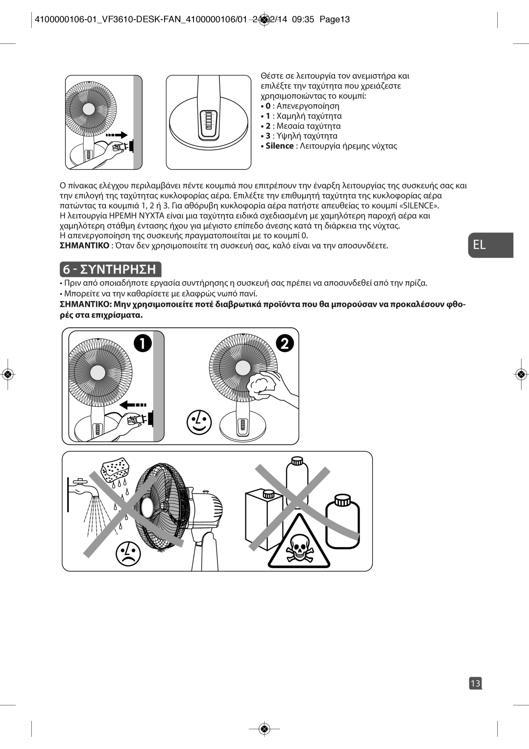 Tefal VF3610G0, VF3610F0 manual Συντηρηση 