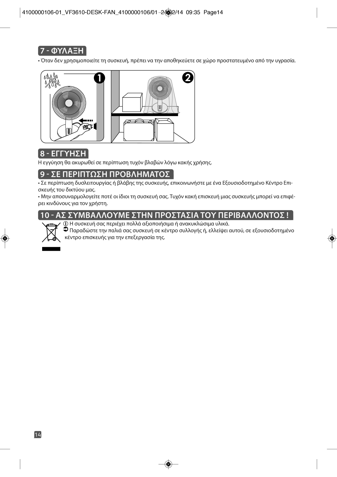 Tefal VF3610F0, VF3610G0 Φυλαξη, Εγγυηση, ΣΕ Περιπτωση Προβληματοσ, 10 ΑΣ Συμβαλλουμε Στην Προστασια ΤΟΥ Περιβαλλοντοσ 