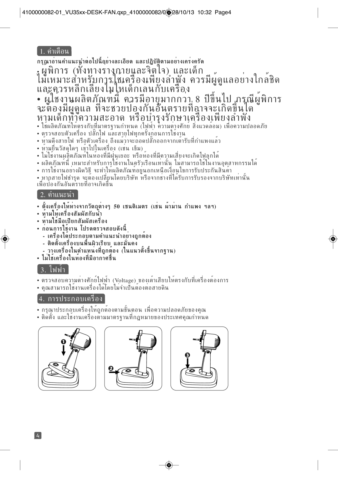 Tefal VU3510Y0, VU3510T1, VU3510T2, VU3510T0, VU3510S1 manual คำเตือน 