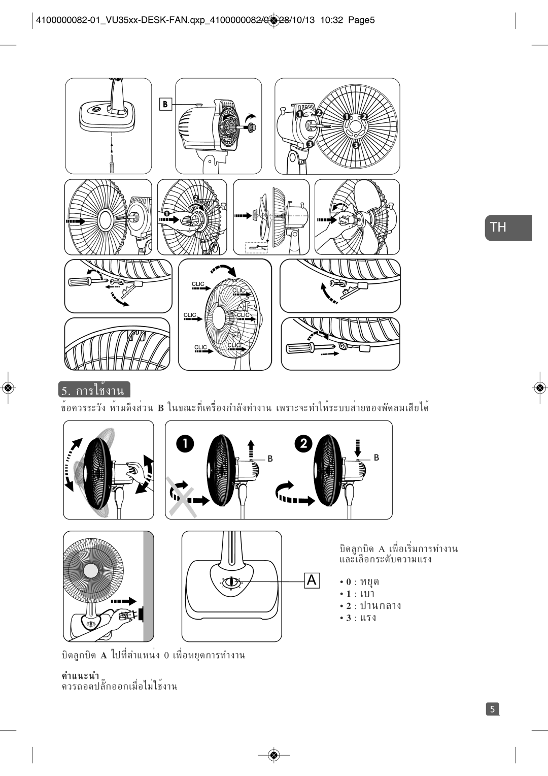 Tefal VU3510T2, VU3510T1, VU3510Y0, VU3510T0, VU3510S1 manual การใช้งาน 