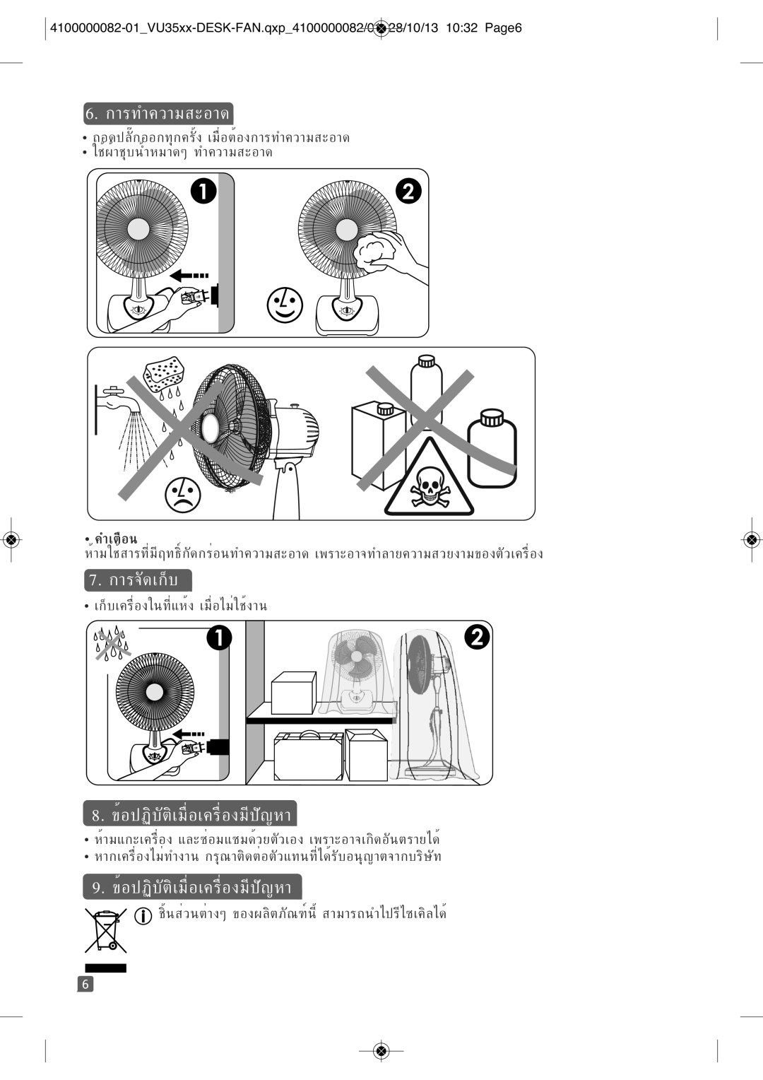 Tefal VU3510T0, VU3510T1, VU3510Y0, VU3510T2, VU3510S1 manual การจัดเก็ 