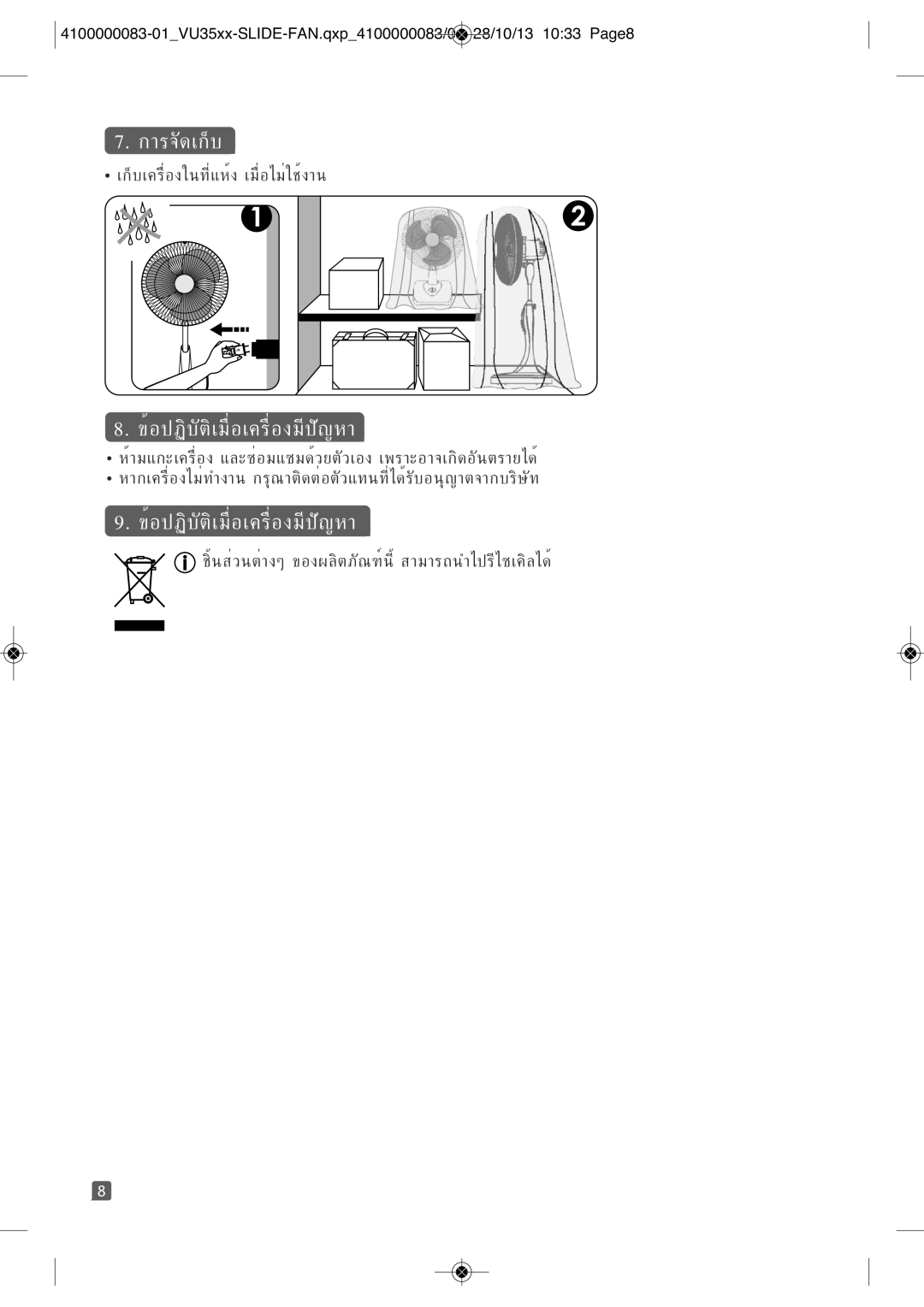 Tefal VU3520T1, VU3520S1, VU3520T0, VU3520T2 manual การจัดเก็ 