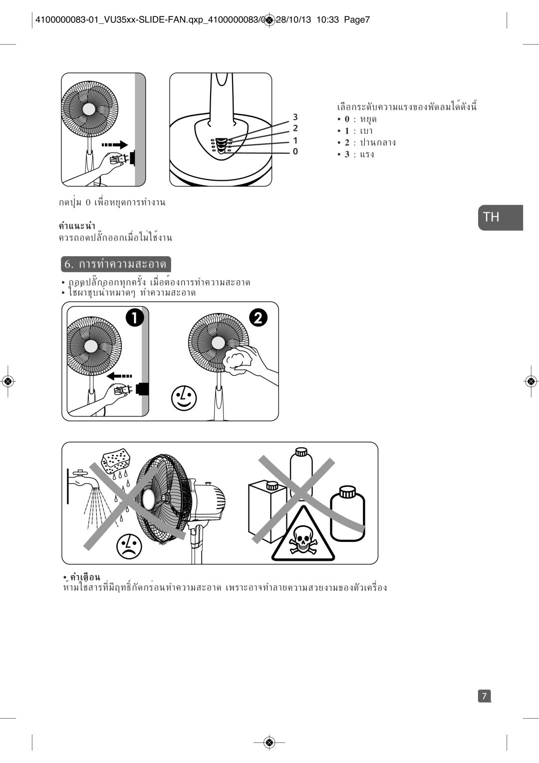 Tefal VU3520T0, VU3520S1, VU3520T1, VU3520T2 manual การทำความสะอาด 