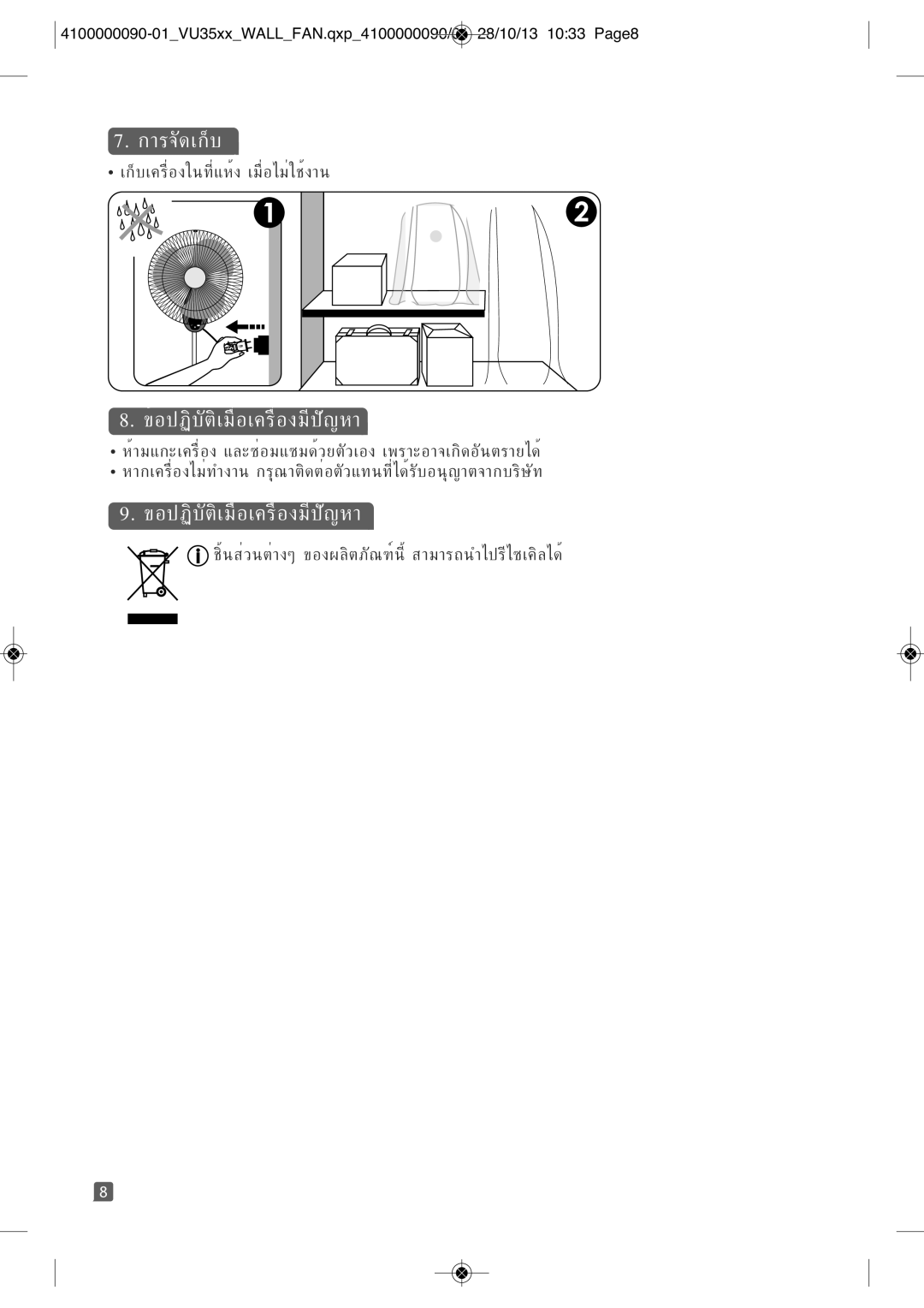 Tefal VU3530T0, VU3530T2, VU3530T1, VU3530S1 manual การจัดเก็ 