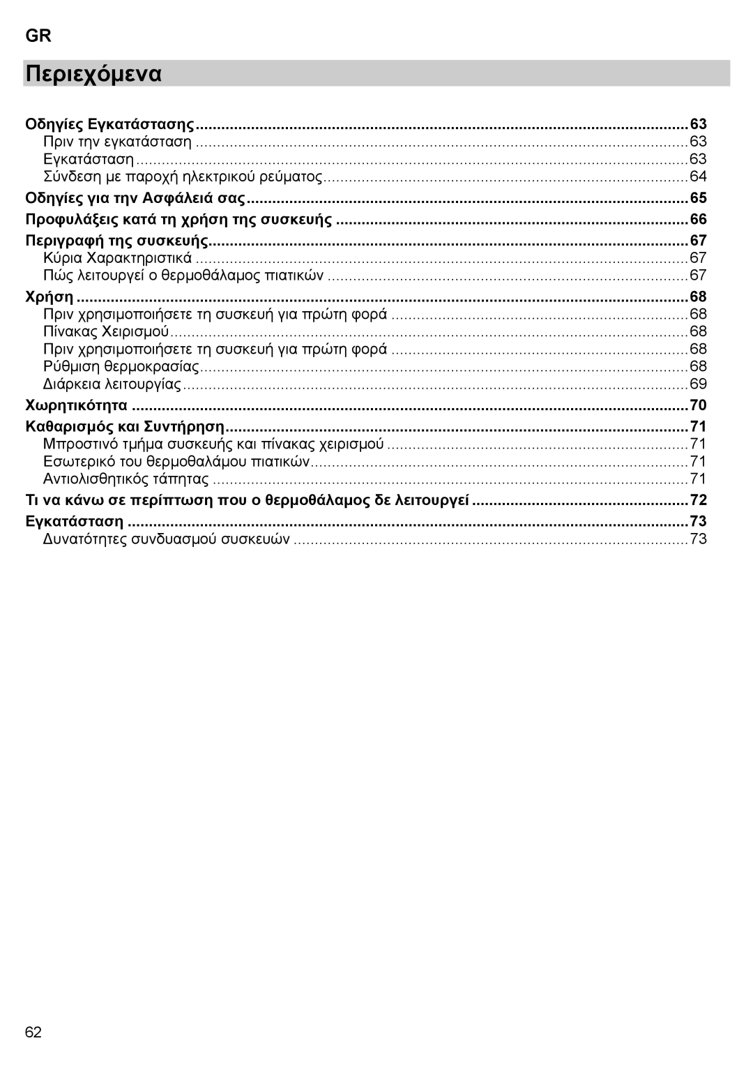 Teka CPX15/CP 15/CP 21/CP 29 manual Περιεχόμενα, Οδηγίες Εγκατάστασης, Χρήση, Χωρητικότητα Καθαρισμός και Συντήρηση 