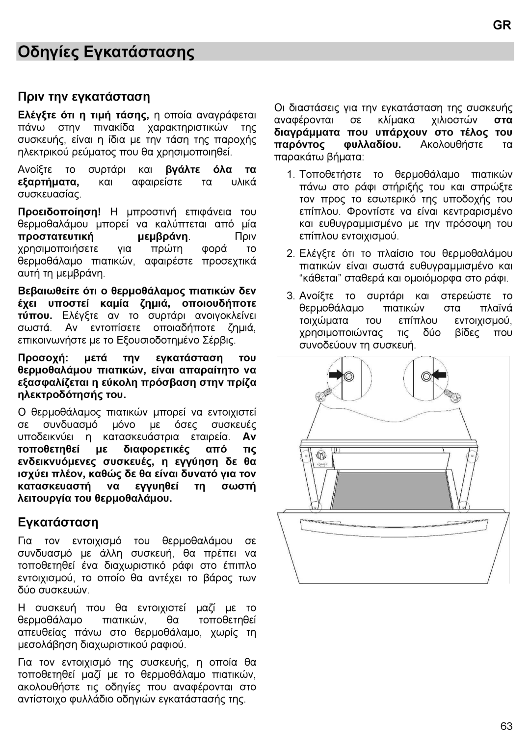 Teka CPX15/CP 15/CP 21/CP 29 manual Οδηγίες Εγκατάστασης, Πριν την εγκατάσταση 