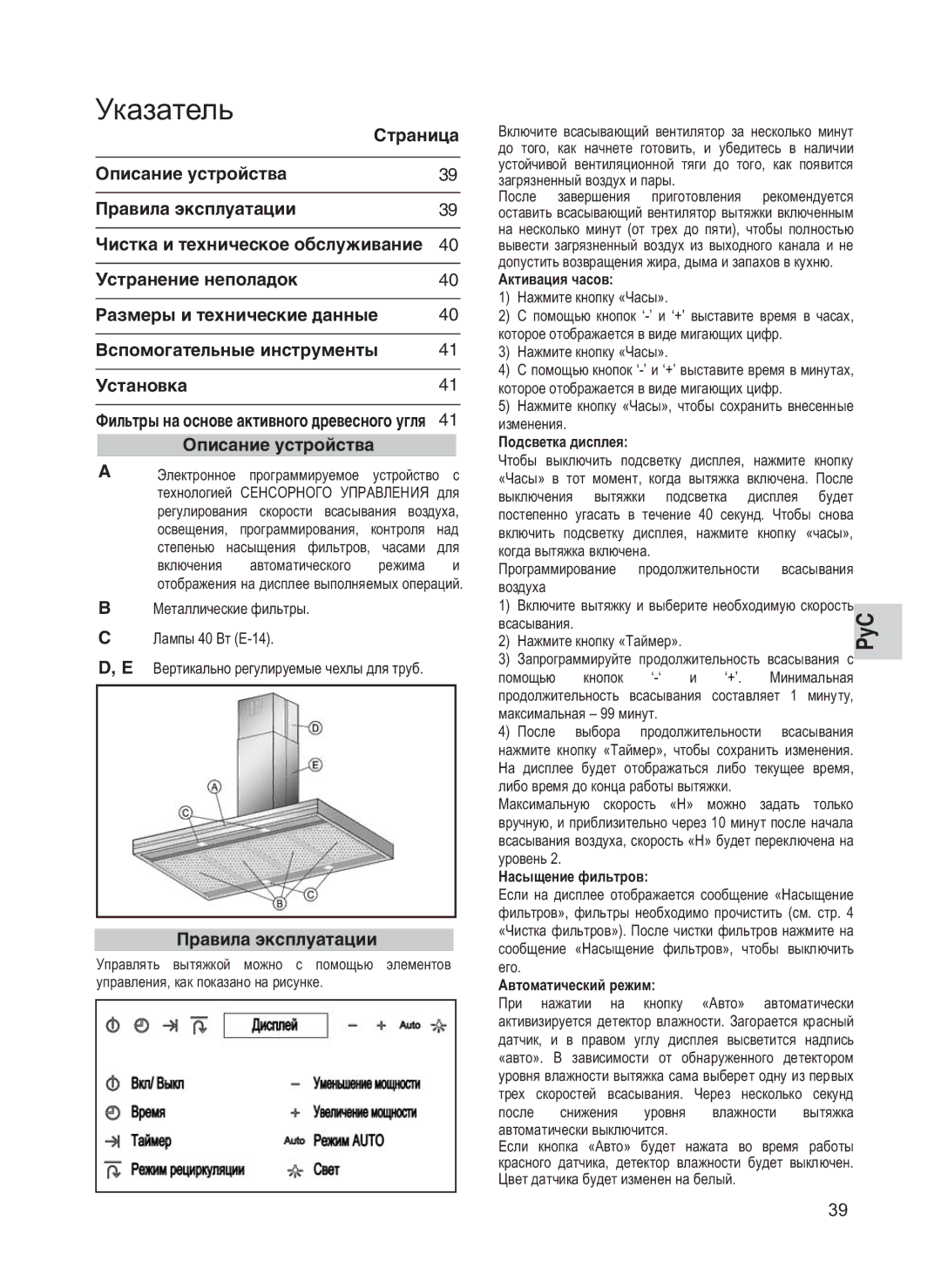 Teka DHX T ISLA manual Àêòèâàöèÿ ÷àñîâ, Ïîäñâåòêà äèñïëåÿ, Íàñûùåíèå ôèëüòðîâ, Àâòîìàòè÷åñêèé ðåæèì 