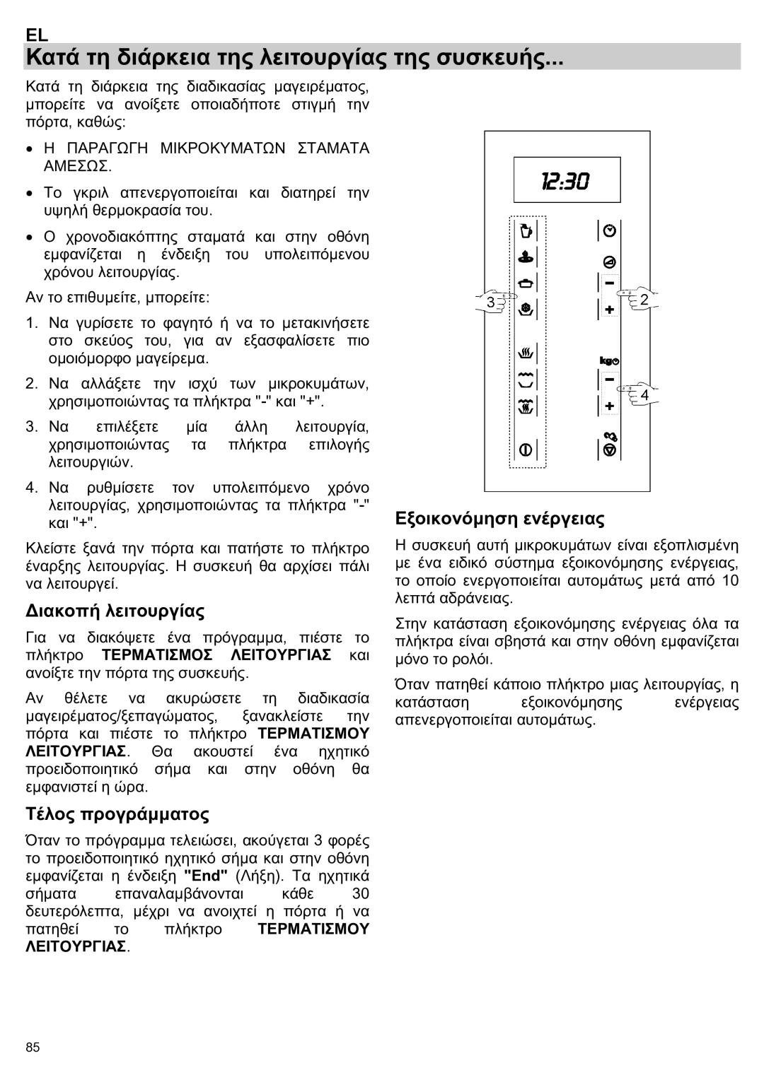 Teka ieka MWL 20 BIT manual Κατά τη διάρκεια της λειτουργίας της συσκευής, Διακοπή λειτουργίας, Εξοικονόμηση ενέργειας 