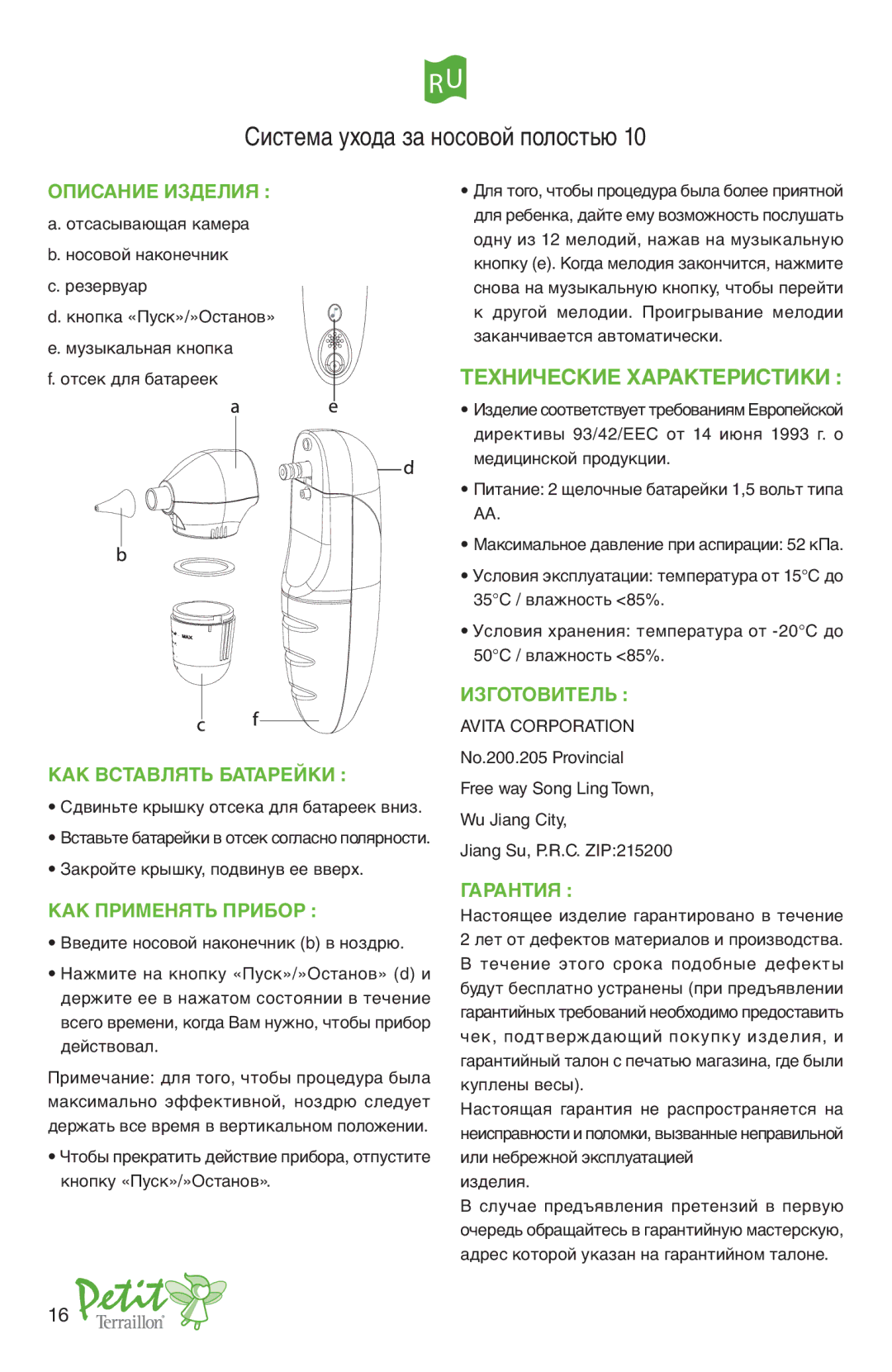 Terraillon 10 manual Технические Характеристики 