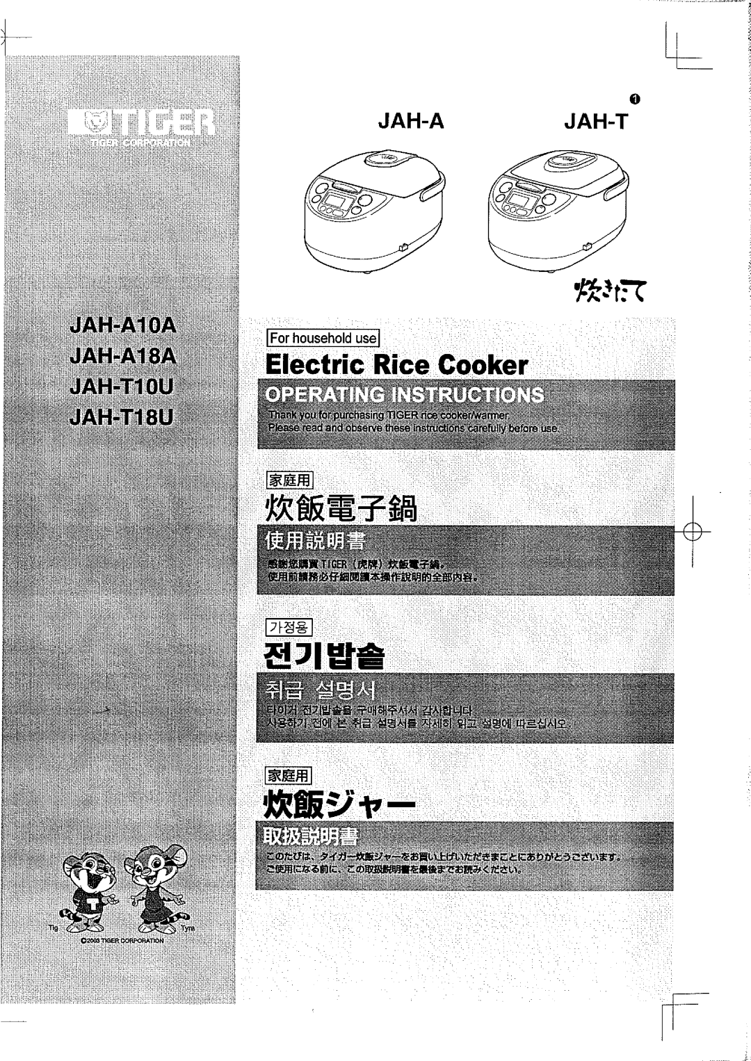 Tiger Products Co., Ltd JAH-A18A, JAH-T18U, JAH-A10A, JAH-T10U manual 