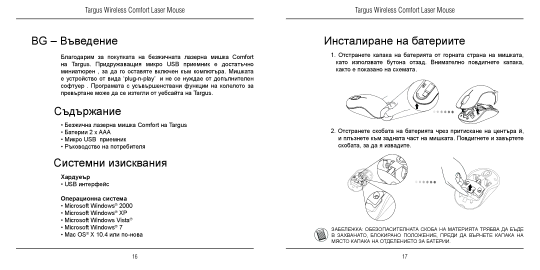 TOA Electronics 410-1689-203A/AMW51EU manual BG Въведение, Съдържание, Системни изисквания, Инсталиране на батериите 