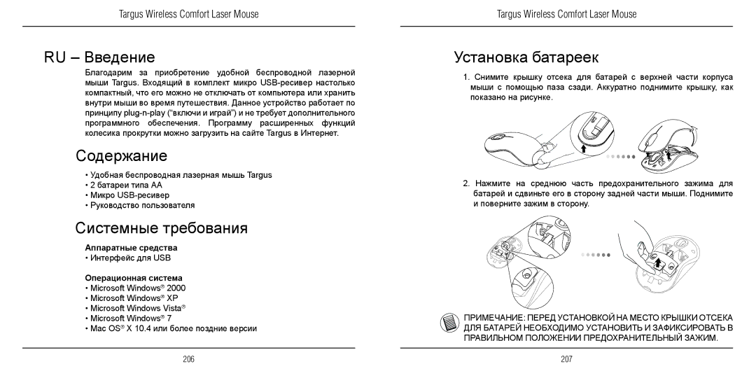 TOA Electronics 410-1689-203A/AMW51EU manual RU Введение, Содержание, Системные требования, Установка батареек 