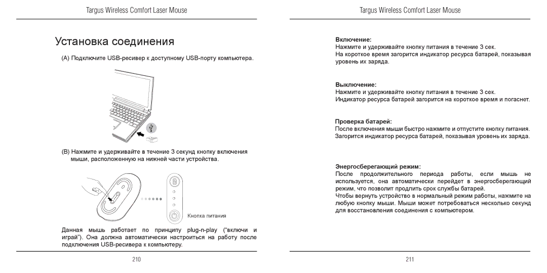 TOA Electronics 410-1689-203A/AMW51EU manual Установка соединения, Включение, Выключение, Проверка батарей 