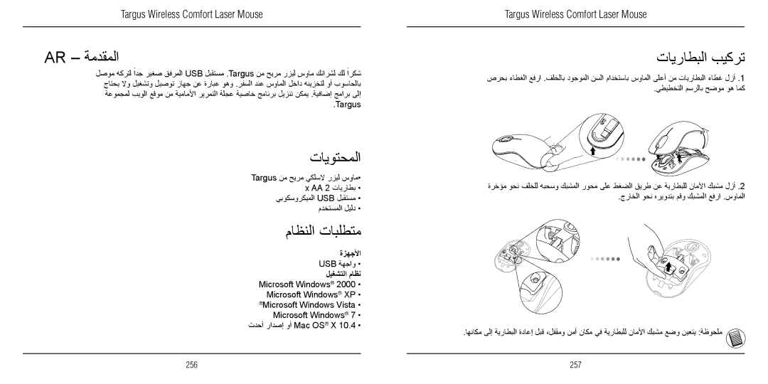 TOA Electronics 410-1689-203A/AMW51EU manual Ar ةمدقملا, تايوتحملا, ماظنلا تابلطتم, تايراطبلا بيكرت, ةزهجلأا 