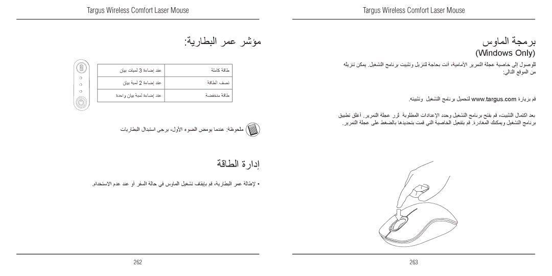 TOA Electronics 410-1689-203A/AMW51EU manual ةيراطبلا رمع رشؤم, ةقاطلا ةرادإ, سواملا ةجمرب, Windows Only 