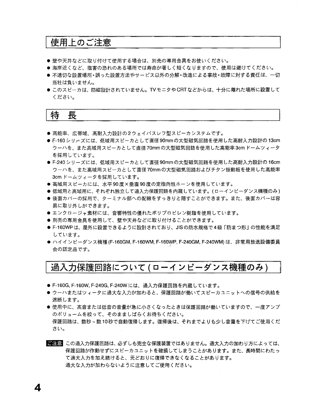 TOA Electronics F-160WP, F-160WM, F-160GM, F-240WM, F-240GM instruction manual 