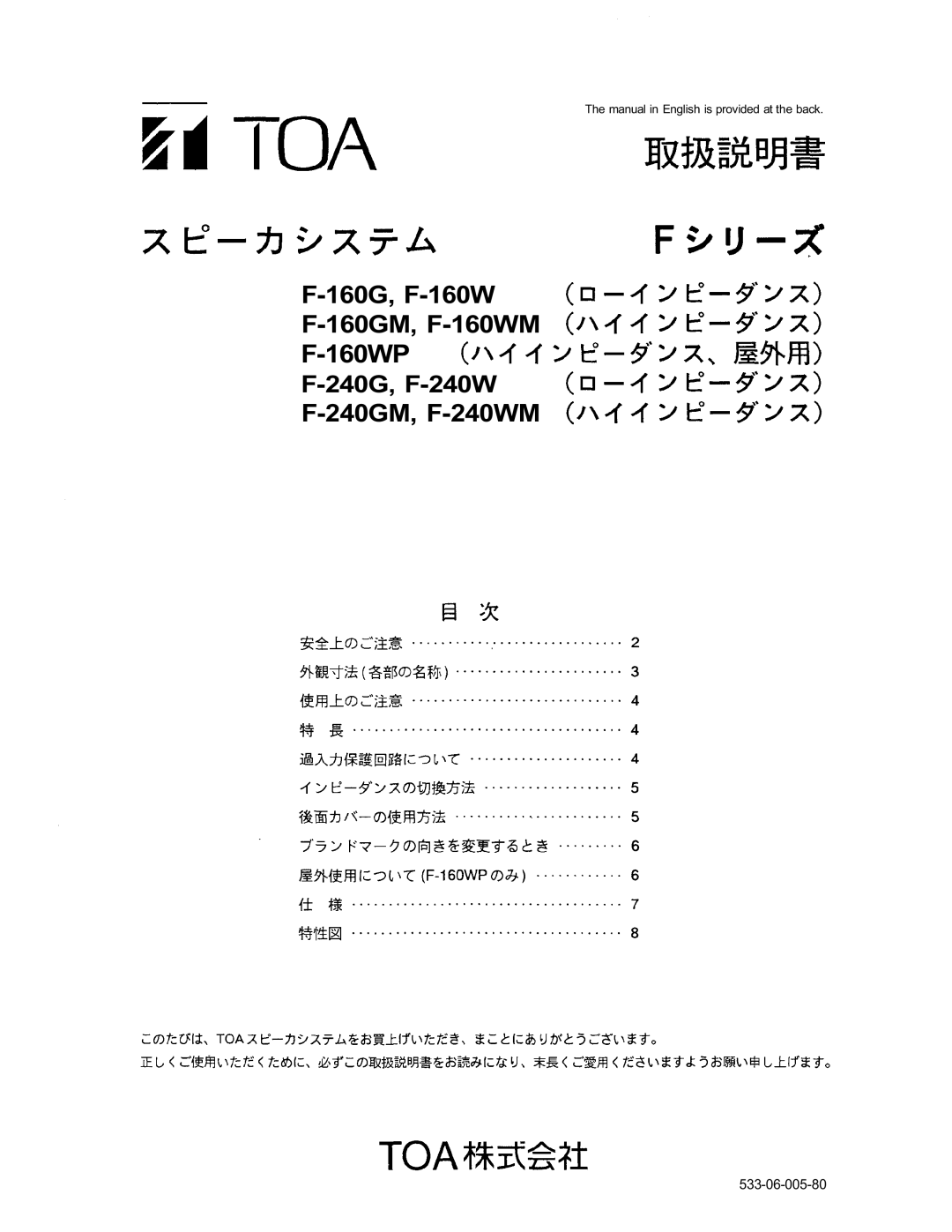 TOA Electronics F-160WP, F-160WM, F-160GM, F-240WM, F-240GM instruction manual 