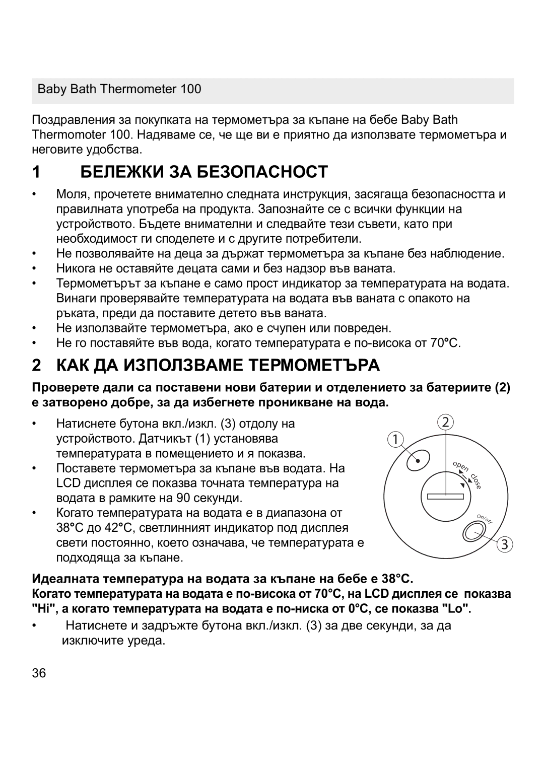 Topcom 100 manual ȻȿɅȿɀɄɂ ɁȺ ȻȿɁɈɉȺɋɇɈɋɌ, ɄȺɄ ȾȺ ɂɁɉɈɅɁȼȺɆȿ ɌȿɊɆɈɆȿɌɔɊȺ 