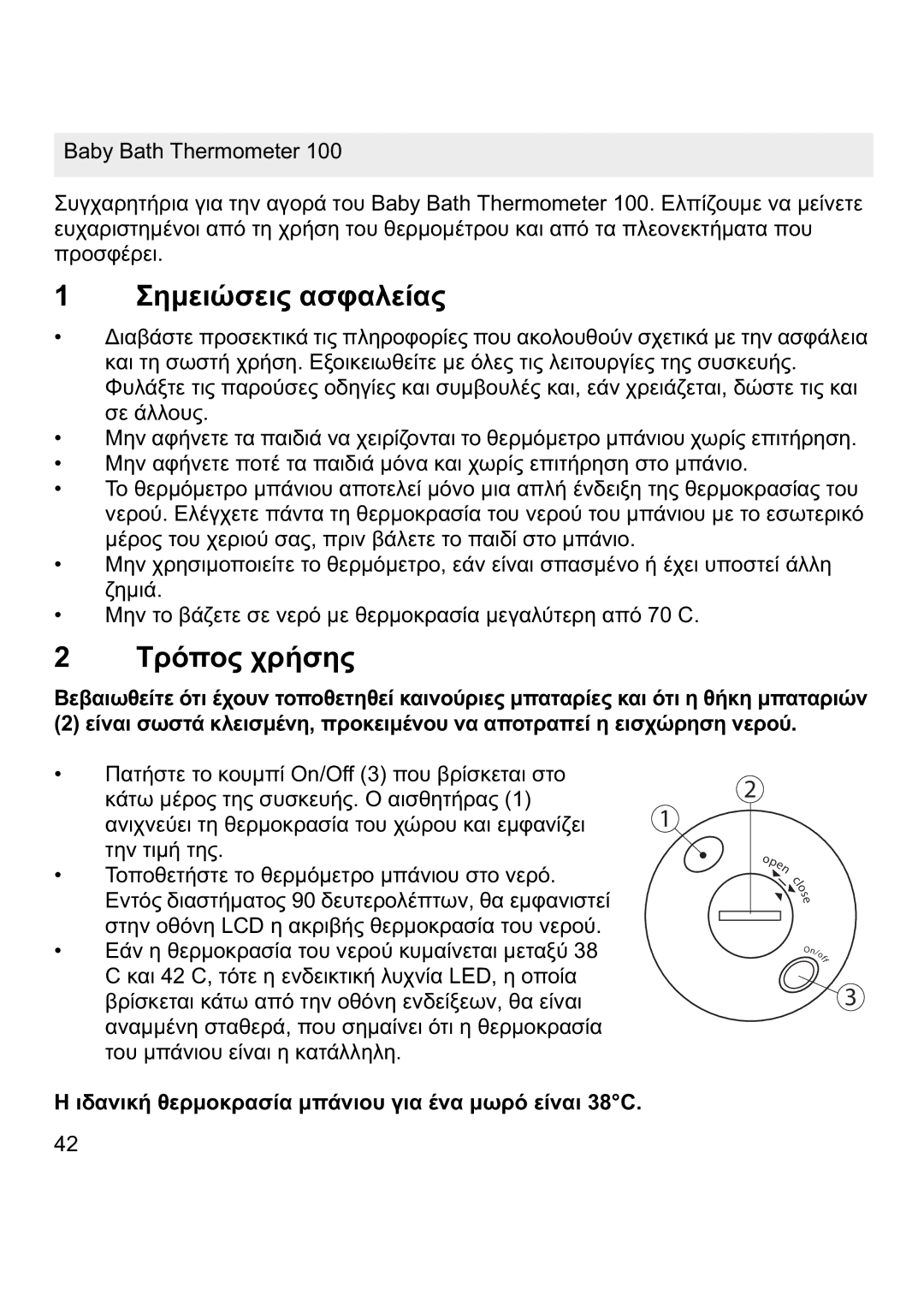 Topcom 100 manual ȈȘȝİȚȫıİȚȢ ĮıĳĮȜİȓĮȢ, ȈȡȩʌȠȢ ȤȡȒıȘȢ 