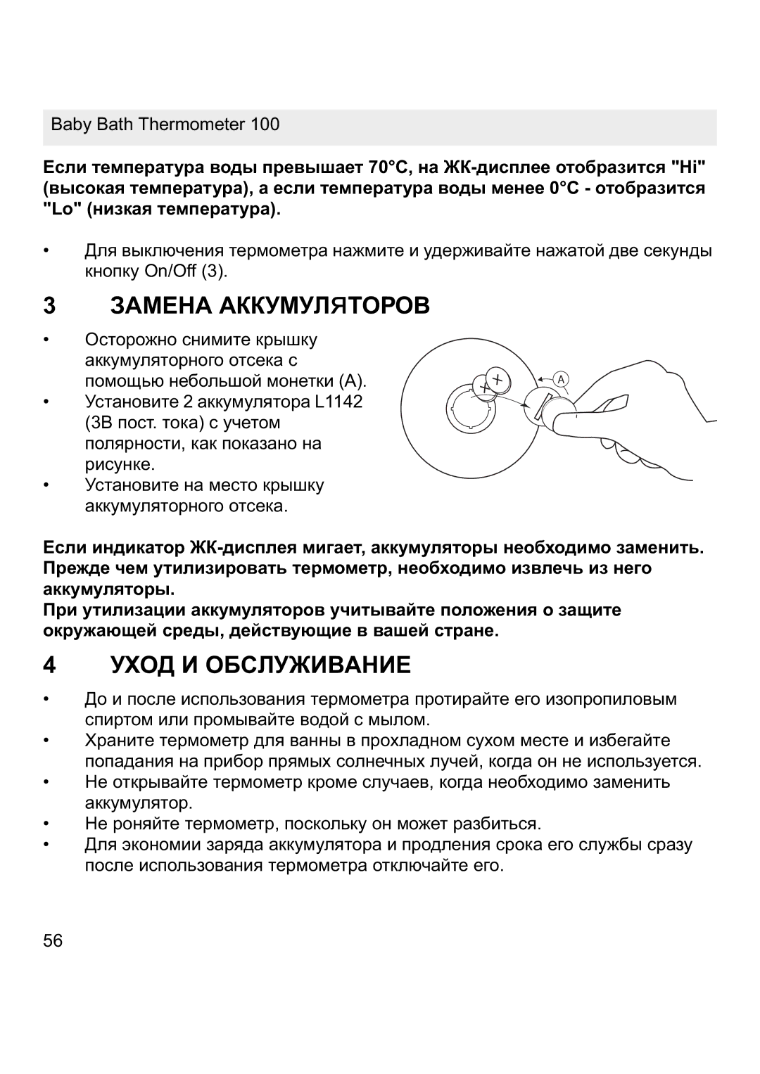 Topcom 100 manual ɁȺɆȿɇȺ ȺɄɄɍɆɍɅɹɌɈɊɈȼ, ɌɏɈȾ ɂ ɈȻɋɅɍɀɂȼȺɇɂȿ 