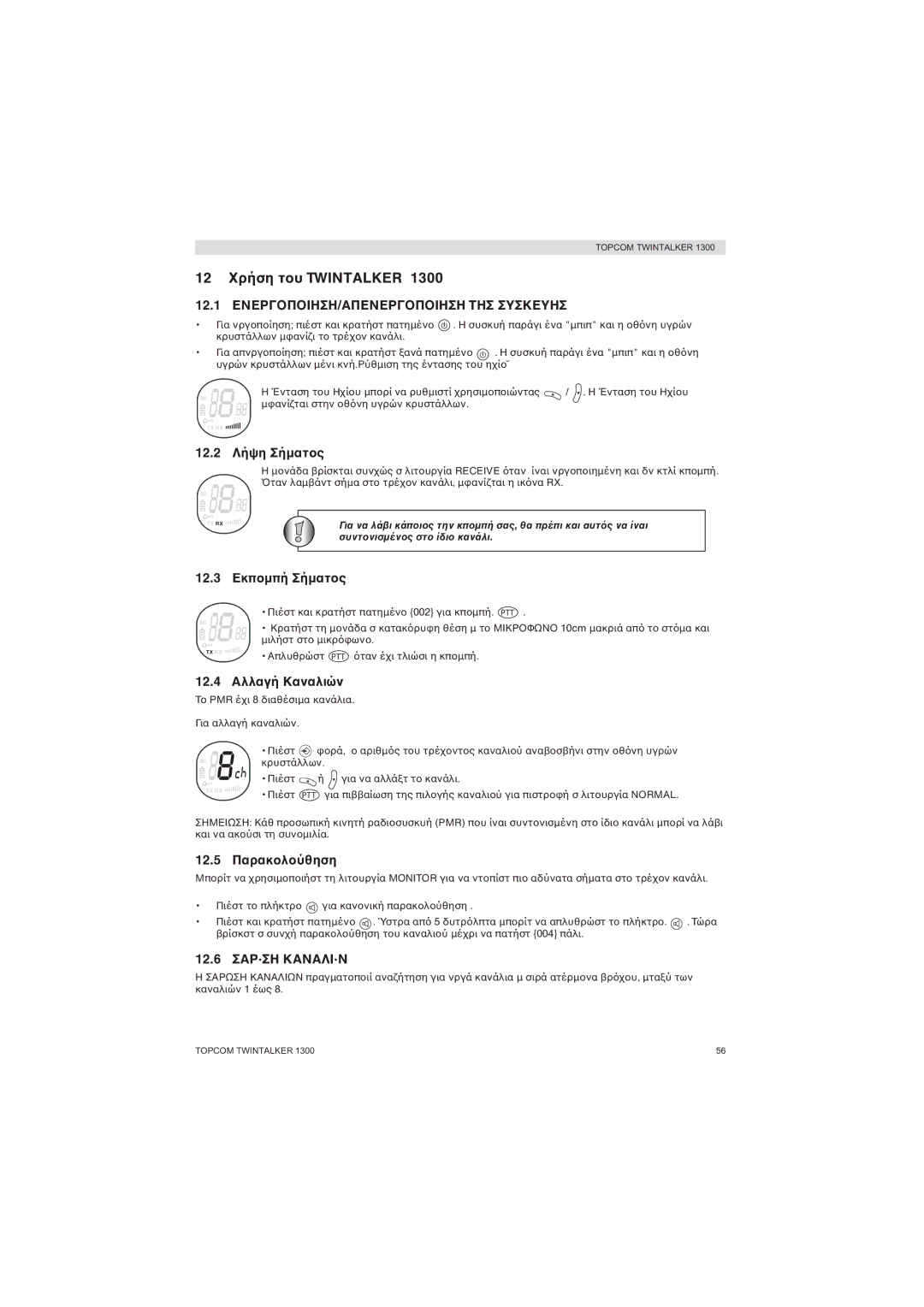 Topcom 1300 manual Twintalker, 12.1 Ενεργτησ Συσκευησ, 12.6 ΣΑΡ·ΣΗ ΚΑΝΑΛΙ·Ν 