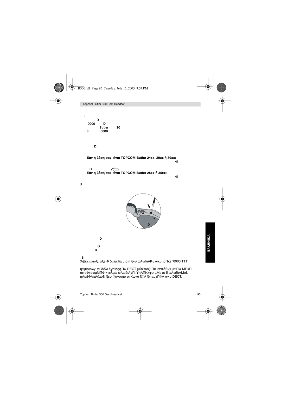 Topcom 300 DECT user manual Εάν η 