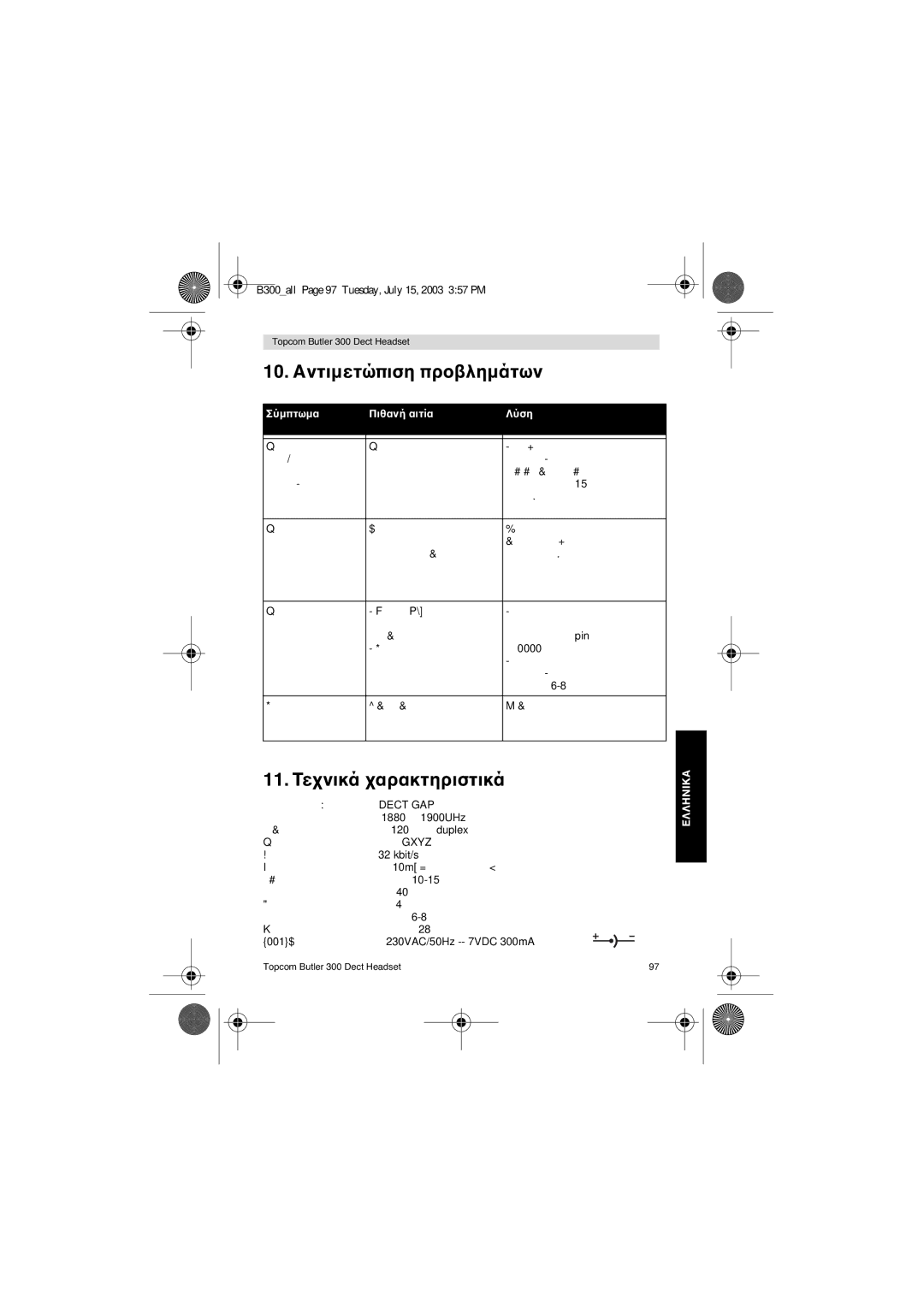 Topcom 300 DECT user manual 10. Αντιµετώπιση πρ 