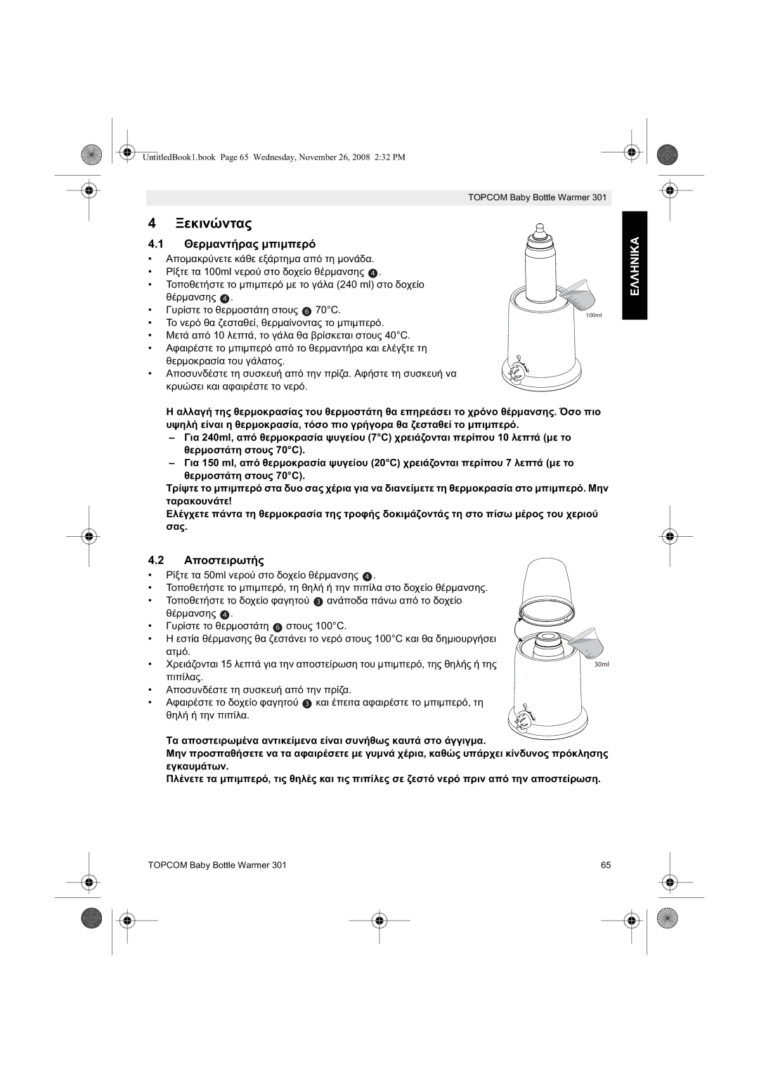 Topcom 301 manual do utilizador 100ml 40 ml 70C 